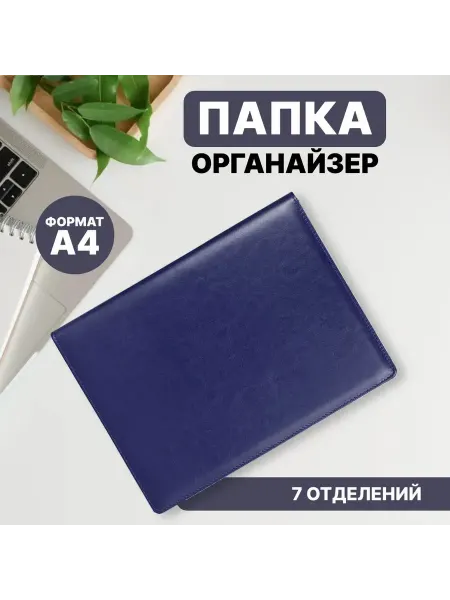 Ручки.рф Папка органайзер для документов "Синяя" А4 с зажимом