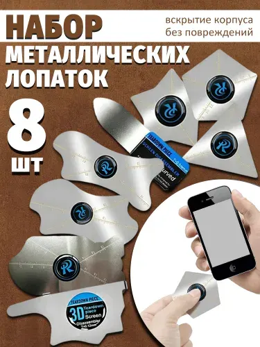 Лопатки для разборки и ремонта телефонов, планшетов, набор 8 шт, пластиковые, тонкие