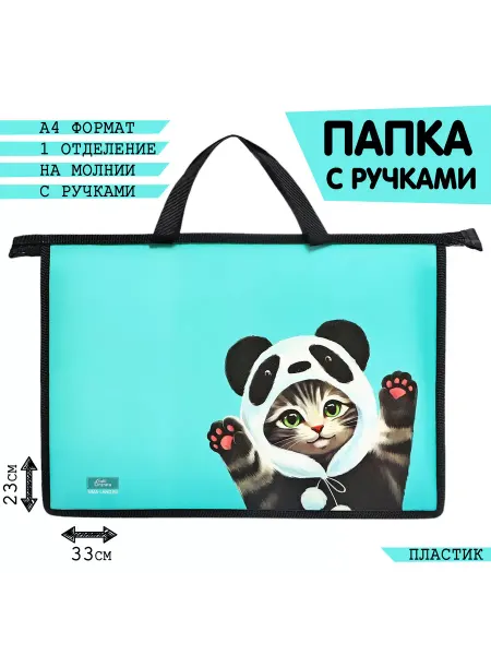 НеДетский Папка для тетрадей документов и канцелярии А4