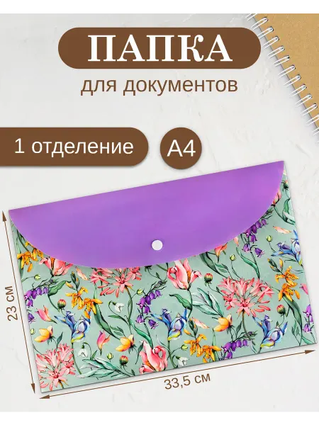 Феникс+ Папка для документов на кнопке А4