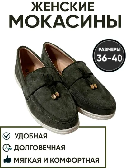 Мокасины женские, лоферы, обувь женская 36-40 размер лоро пиано маломер на размер