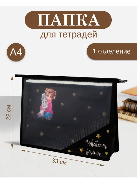 Феникс+ Папка для труда пластиковая А4 на молнии