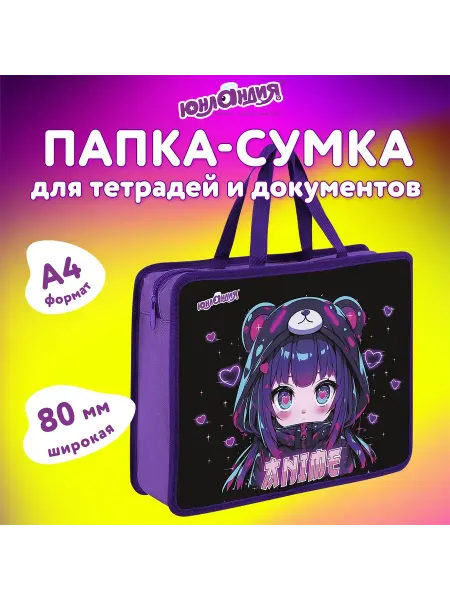 ЮНЛАНДИЯ Папка-сумка для тетрадей А4