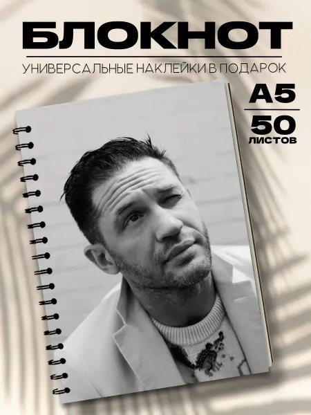 Бюро Блокнотов Блокнот А5 актёр Том Харди