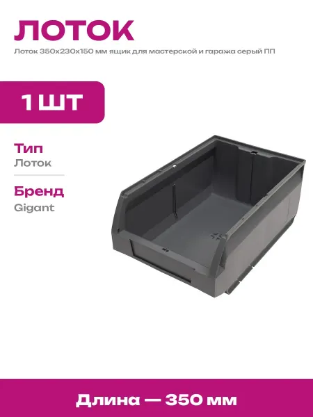 Лоток пластиковый для склада ящик для стеллажного хранения