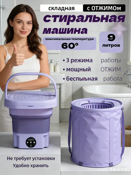 Стиральная машина лотос складная с отжимом для носков трусов