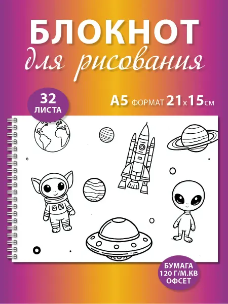 Газета Крот Блокнот А5 Космос Инопланетяне черно-белый