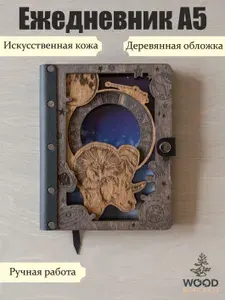 Ежедневник А5 с деревянной обложкой со знаком зодиака ОВЕН