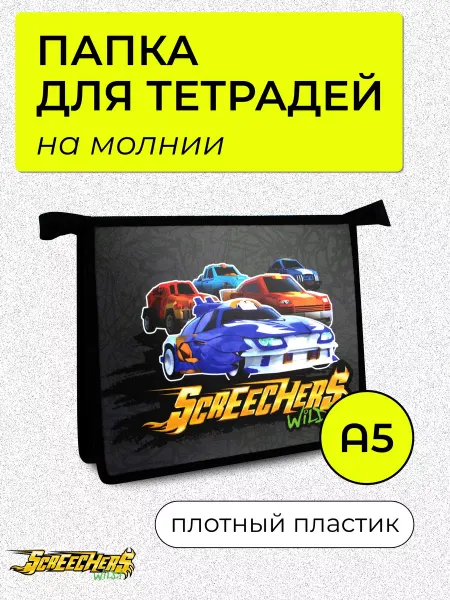 Дикие Скричеры Папка для тетрадей школьная на молнии А5