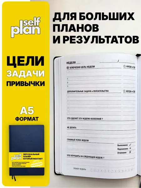 Ежедневник недатированный А5, планер, трекер привычек