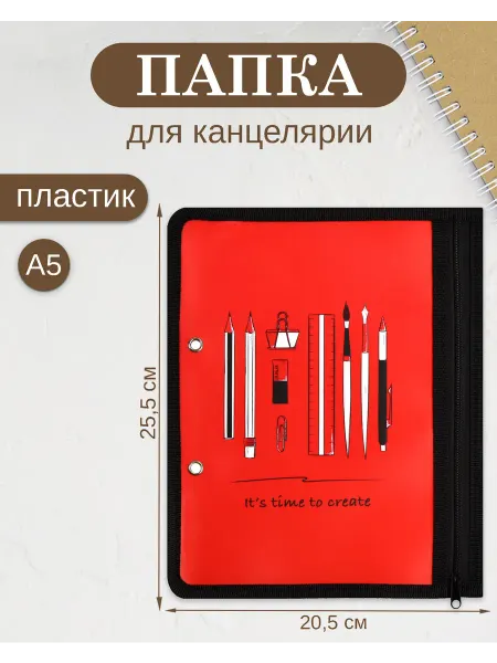 Феникс+ Папка для канцелярских принадлежностей на молнии А5