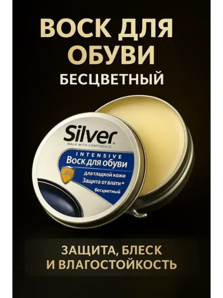 А514 Воск бесцветный для обуви уход от влаги блеск