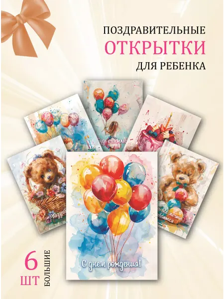Обнимай словами А6 открытки для ребенка