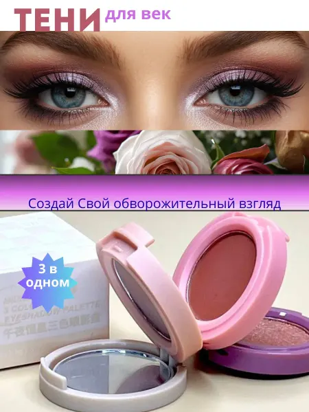АБА Тени для век палетка нюдовые блестящие