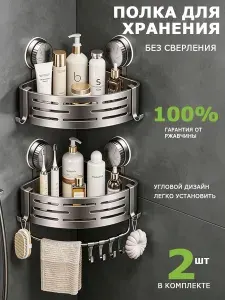 Полка угловая для ванной без сверления: на присосках,пластик АБС,Оружейный пепел цвет,Комплект 2 шт.