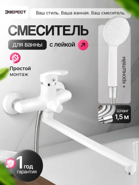 Эверест Смеситель для ванны с длинным изливом пластик АБС