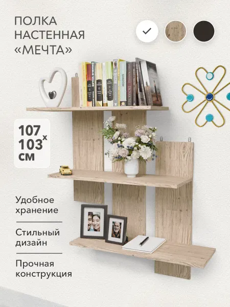 Абсолют Уют Полка настенная навесная деревянная для книг цветов