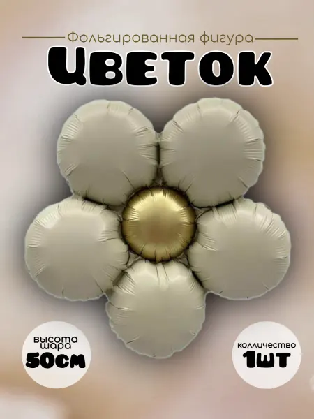 Абсолют - Шар Фольгированная фигура цветок сатин