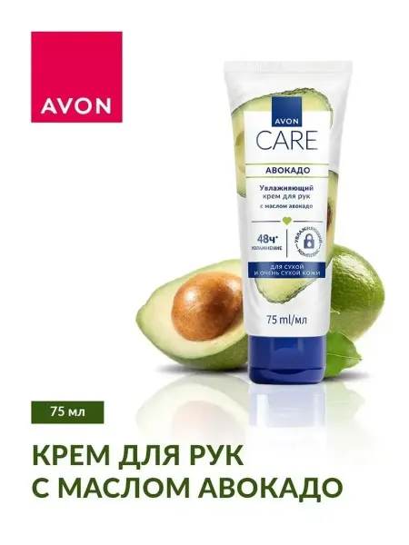 Питательный крем для рук с маслом авокадо