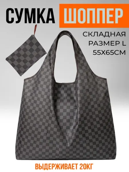 Уют&комфорт.Store Сумка большая хозяйственная, складная авоська для продуктов