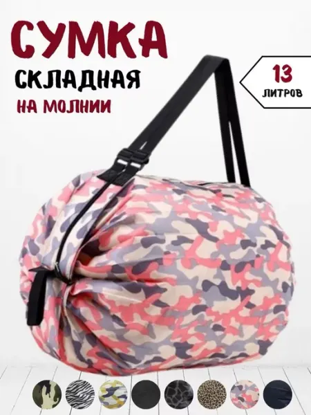 Нет бренда Сумка шоппер складная хозяйственная авоська на молнии