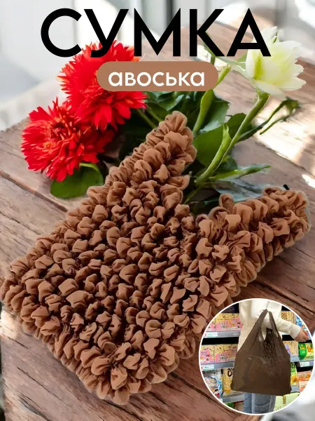 Сумка хозяйственная авоська для магазина