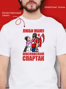 Футболка Трибуна Б оверсайз Люби Маму и Московский Спартак 1 шт