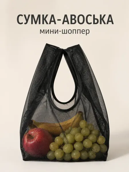 Сумка - шоппер сетка хозяйственная авоська складная