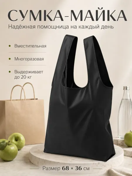 Сумка- шоппер сетка хозяйственная авоська складная