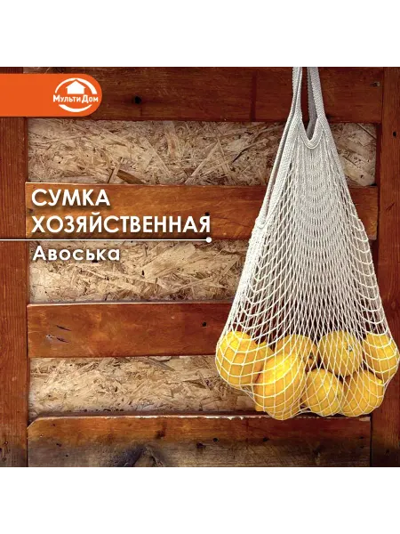 Авоська сетка ссср сумка шоппер женская