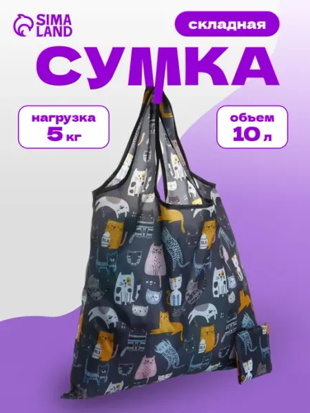Сималенд Сумка хозяйственная авоська складная