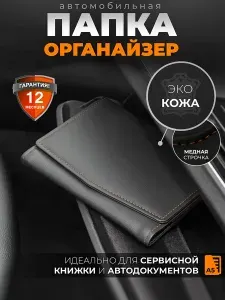 Обложка для автодокументов / Портмоне для документов авто / Папка для документов на автомобиль