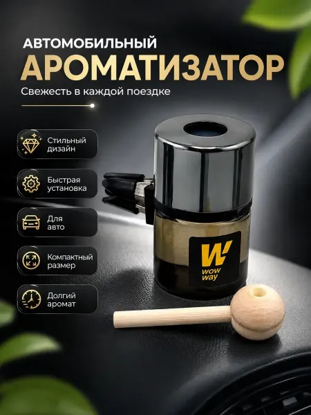 Гулзшоп1 Ароматизатор для авто жидкий клубничный