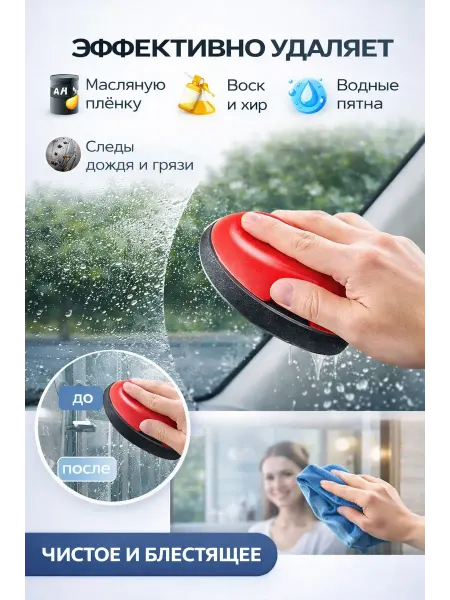 Стеклоочищающая губка для авто и окон без разводов