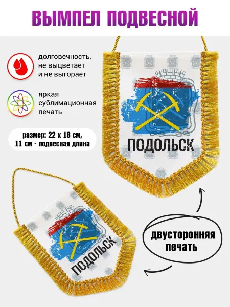 Филя Флаги Вымпел в авто Флаг Подольск