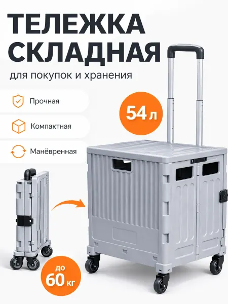 Складная тележка для авто и дачи