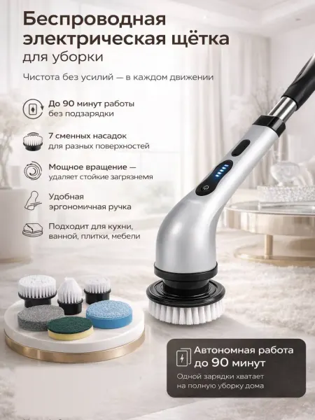 Щетка электрическая для уборки с насадками для авто и дома