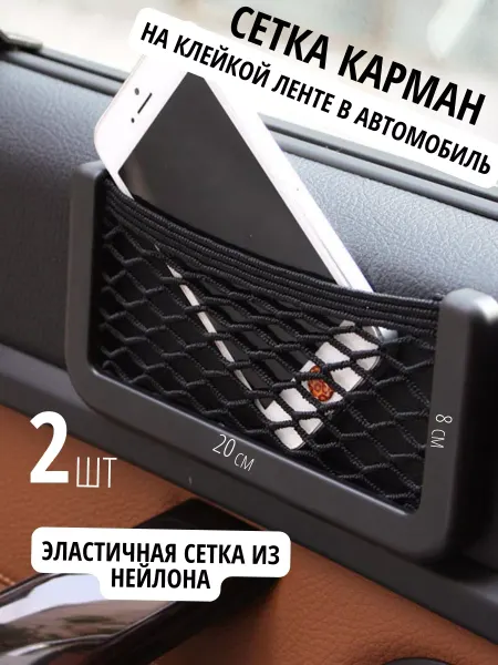 Яркий Домик Авто-органайзер для телефона