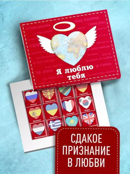Счастье моё Подарочный шоколад с признанием Я люблю тебя