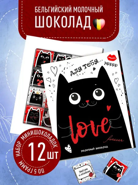 Счастье моё Подарочный набор шоколада я люблю тебя