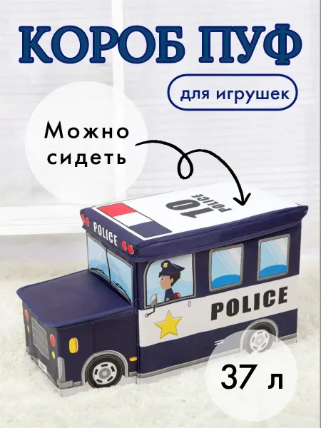 Короб пуф автобус полиция синий с крышкой