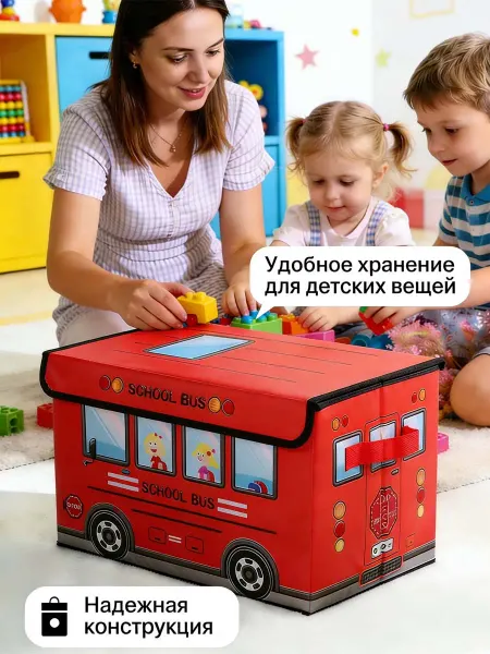 Игрушечная корзина для автобуса с крышкой