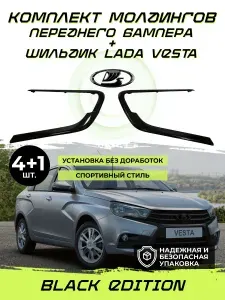 Автодеталь Молдинг автомобильный на бампер, 11 шт.