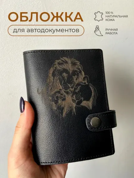 Руками Мастеров Кожаная обложка для автодокументов и паспорта