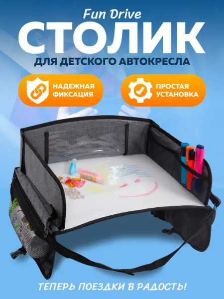 Столик для автокресла в автомобиль Автомобильный столик для автокресла