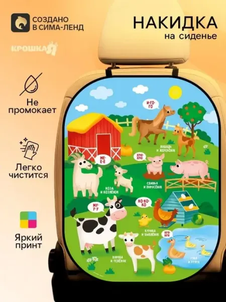 Яркая защитная накидка для автокресла