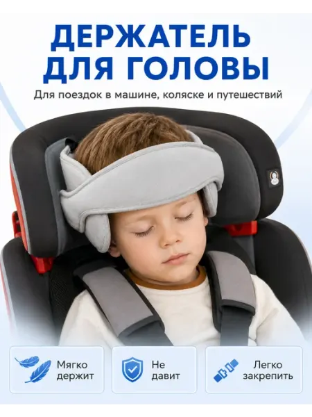 Особая Территория Держатель для головы в автокресло