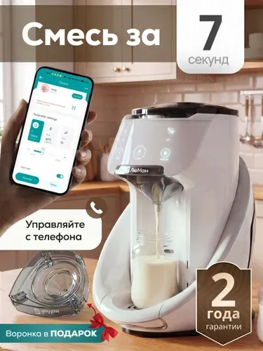 ЛЮМАМ машина для приготовления детской молочной смеси / Машинка для приготовления детской смеси