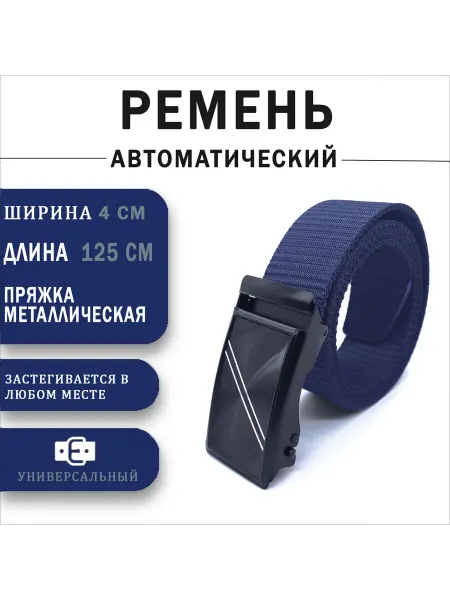 Ремень стропа с автоматической пряжкой