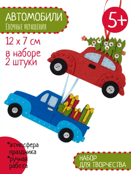 Санта Лючия Елочное украшение Автомобили